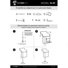 Барный стул Barneo N-41 Lem белый в Миассе - miass.mebel24.online | фото 4