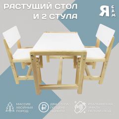 Детский растущий комплект стол и два стула  Я САМ "Лофт" (Белый, Сосна) в Миассе - miass.mebel24.online | фото 2