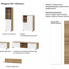 МИЛАН Гостиная (Белый матовый) модульная в Миассе - miass.mebel24.online | фото 2