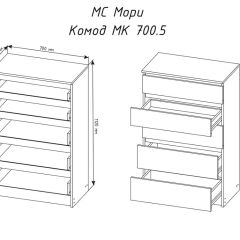 МОРИ МК 700.5 Комод (белый) в Миассе - miass.mebel24.online | фото 3