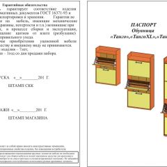 Обувница СВК ХЛ, цвет венге/дуб лоредо, ШхГхВ 136х60х25 см. в Миассе - miass.mebel24.online | фото 2