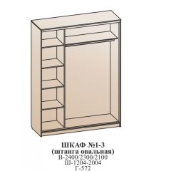 Шкаф  №1 1.3-2 Оптима 2400х1304х572 (фасад 2 ЛДСП) в Миассе - miass.mebel24.online | фото 6