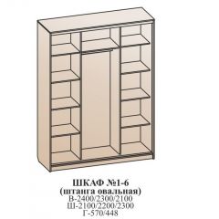 Шкаф №1 2.2-3 Оптима 2400х2204х572 (фасад 3 зеркала) в Миассе - miass.mebel24.online | фото 6
