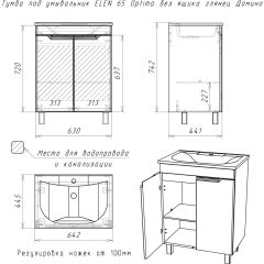 Тумба под умывальник "ELEN 65 Optima" без ящика глянец Домино (DO1905T) в Миассе - miass.mebel24.online | фото 4