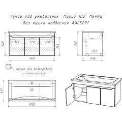 Тумба под умывальник "Maria 100" Мечта без ящика подвесная АЙСБЕРГ (DM2328T) в Миассе - miass.mebel24.online | фото 10