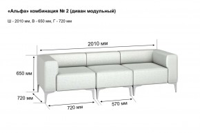 АЛЬФА Диван комбинация 2/ нераскладной (Коллекции Ивару №1,2(ДРИМ)) в Миассе - miass.mebel24.online | фото 2