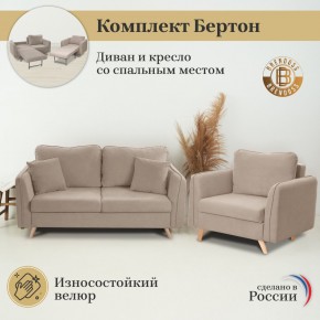 Комплект мягкой мебели 6134+6135 (диван+кресло) в Миассе - miass.mebel24.online | фото 9