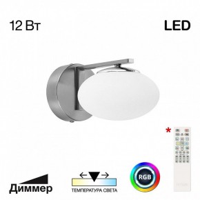 Бра Citilux Atman Smart CL226B311 в Миассе - miass.mebel24.online | фото 2