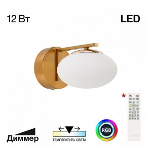 Бра Citilux Atman Smart CL226B313 в Миассе - miass.mebel24.online | фото 2