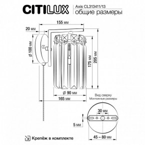 Бра Citilux AXIS CL313413 в Миассе - miass.mebel24.online | фото 13