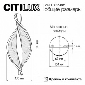 Бра Citilux Vind CL214311 в Миассе - miass.mebel24.online | фото 8
