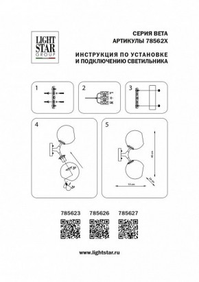 Бра Lightstar Beta 785623 в Миассе - miass.mebel24.online | фото 4