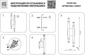 Бра Lightstar Iris 734647 в Миассе - miass.mebel24.online | фото 3