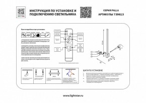 Бра Lightstar Palla 739613 в Миассе - miass.mebel24.online | фото 2