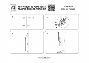Бра Lightstar Palla 739638 в Миассе - miass.mebel24.online | фото 4