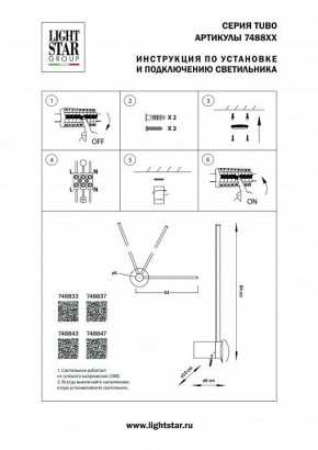 Бра Lightstar Tubo 748833 в Миассе - miass.mebel24.online | фото 2