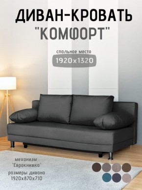 Диван-кровать Комфорт без подлокотников (4 подушки) BALTIC Grafit в Миассе - miass.mebel24.online | фото 1