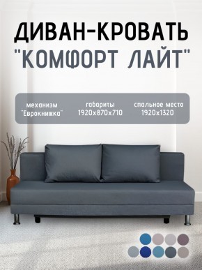 Диван-кровать Комфорт ЛАЙТ без подлокотников (2 подушки) BALTIC COFFE-LATTE в Миассе - miass.mebel24.online | фото 20