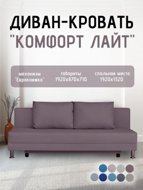 Диван-кровать Комфорт ЛАЙТ без подлокотников (2 подушки) BALTIC COFFE-LATTE в Миассе - miass.mebel24.online | фото 24