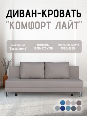 Диван-кровать Комфорт ЛАЙТ без подлокотников (2 подушки) BALTIC COFFE-LATTE в Миассе - miass.mebel24.online | фото 25