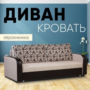 Диван прямой Юпитер 2 Аслан бежевый (ППУ) в Миассе - miass.mebel24.online | фото