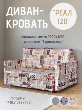 Диван Реал 120 (Принт "Gazeta") в Миассе - miass.mebel24.online | фото