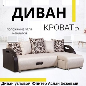 Диван угловой Юпитер (Боннель) в Миассе - miass.mebel24.online | фото 2