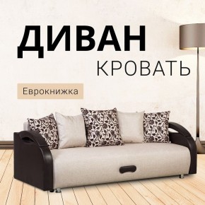 Диван Юпитер Аслан бежевый (ППУ) в Миассе - miass.mebel24.online | фото