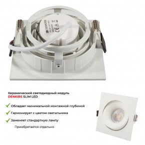 DK2121-WH Встраиваемый светильник, IP 20, 50 Вт, GU10, белый, алюминий в Миассе - miass.mebel24.online | фото 6