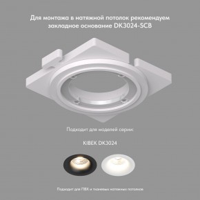 DK3024-BK Встраиваемый светильник, IP 20, 10 Вт, GU5.3, LED, черный, пластик в Миассе - miass.mebel24.online | фото 4