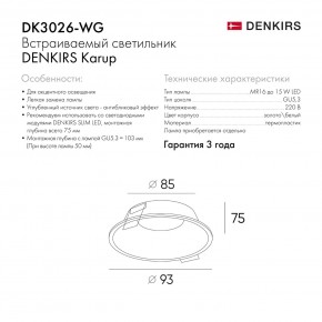 DK3026-WG Встраиваемый светильник, IP 20, 10 Вт, GU5.3, LED, белый/золотой, пластик в Миассе - miass.mebel24.online | фото 8
