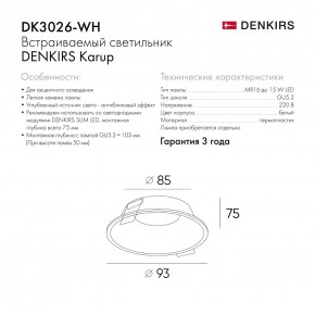 DK3026-WH Встраиваемый светильник, IP 20, 10 Вт, GU5.3, LED, белый, пластик в Миассе - miass.mebel24.online | фото 8
