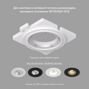 DK3061-WBR Встраиваемый светильник, IP 20, 10 Вт, GU5.3, LED, белый/бронзовый, пластик в Миассе - miass.mebel24.online | фото 3