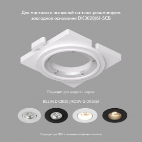 DK3061-WH+BK Встраиваемый светильник, IP 20, 10 Вт, GU5.3, LED, белый/черный, пластик в Миассе - miass.mebel24.online | фото 2