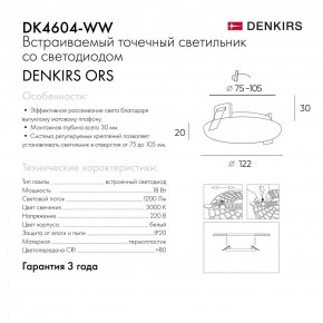 DK4604-WW Встраиваемый светильник, IP 20, 18 Вт, LED 3000, белый, пластик в Миассе - miass.mebel24.online | фото 9