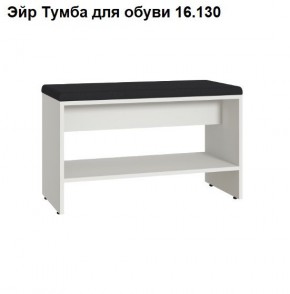 ЭЙР прихожая (модульная) Белый Шагрень в Миассе - miass.mebel24.online | фото 6