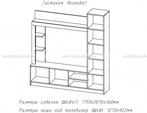 ЛЕГЕНДА Гостиная (ЦРК.ЛГД.01) в Миассе - miass.mebel24.online | фото 2