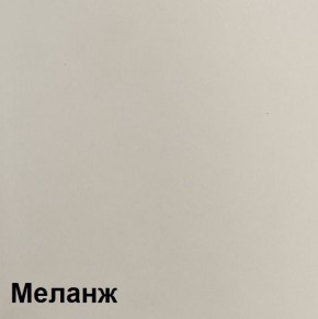 КАЛИПСО Гостиная модульная (Меланж) в Миассе - miass.mebel24.online | фото 5
