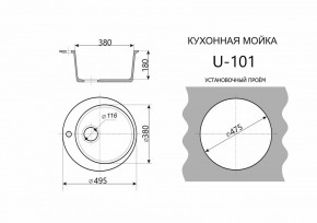 Каменная мойка ULSTONE U-101 (495) в Миассе - miass.mebel24.online | фото 2