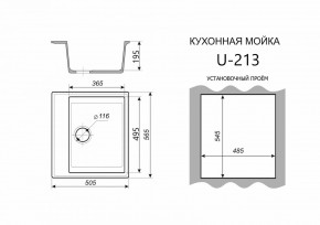 Каменная мойка ULSTONE U-213 (565х505) в Миассе - miass.mebel24.online | фото 2