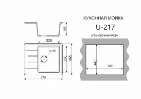 Каменная мойка ULSTONE U-217 (570х465) в Миассе - miass.mebel24.online | фото 2