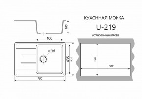 Каменная мойка ULSTONE U-219 (755х505) в Миассе - miass.mebel24.online | фото 2