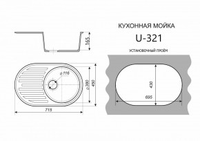 Каменная мойка ULSTONE U-321 (715х450) в Миассе - miass.mebel24.online | фото 2