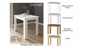 КАЙ Стол в Миассе - miass.mebel24.online | фото