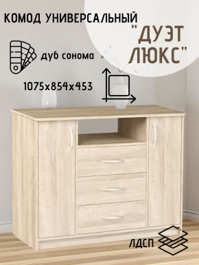 Комод Универсальный Дуэт Люкс (Дуб сонома светлый) Эко в Миассе - miass.mebel24.online | фото 2