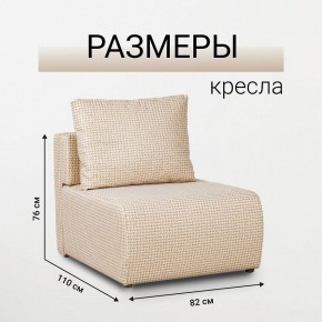 Кресло-кровать Нептун Ратибор светлый в Миассе - miass.mebel24.online | фото 3