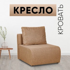 Кресло-кровать Нептун Ратибор темный в Миассе - miass.mebel24.online | фото