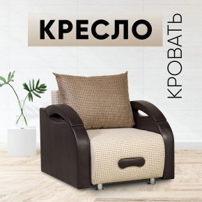 Кресло-кровать Юпитер Ратибор светлый в Миассе - miass.mebel24.online | фото