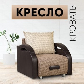 Кресло-кровать Юпитер Ратибор темный в Миассе - miass.mebel24.online | фото