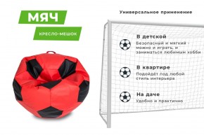 Кресло-мешок Мяч Большой (Экокожа) в Миассе - miass.mebel24.online | фото 10
